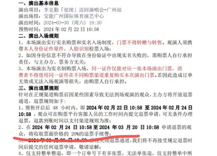 被指条款“霸王又冷血”，演唱会退票为啥又贵又难？-2.jpg