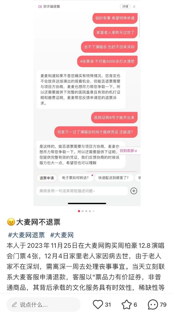 被指条款“霸王又冷血”，演唱会退票为啥又贵又难？-1.jpg