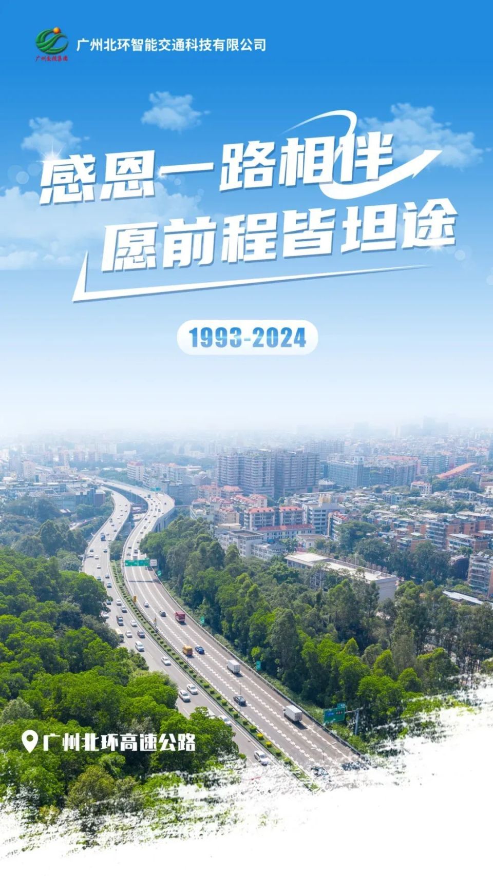 通车30年，全国最繁忙的高速公路之一，决定停止收费-1.jpg