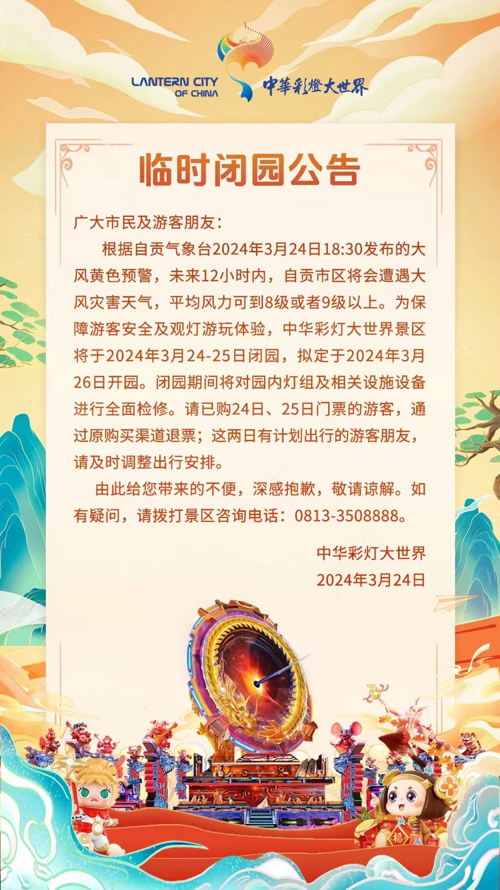 @游客朋友 中华彩灯大世界3月24-25日团园-1.jpg
