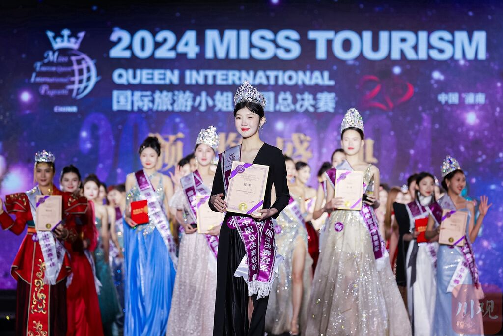 2024国际旅游小姐中国总决赛落幕 山东妹子夺得桂冠-1.jpg