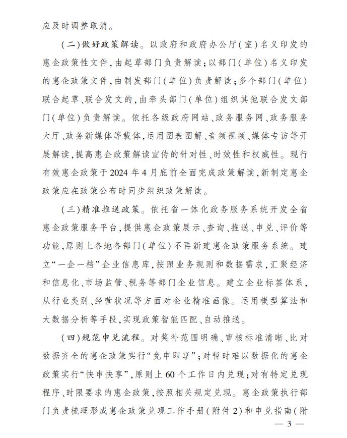 优化申兑服务，《四川省惠企政策“直达快享”实施方案》印发-2.jpg