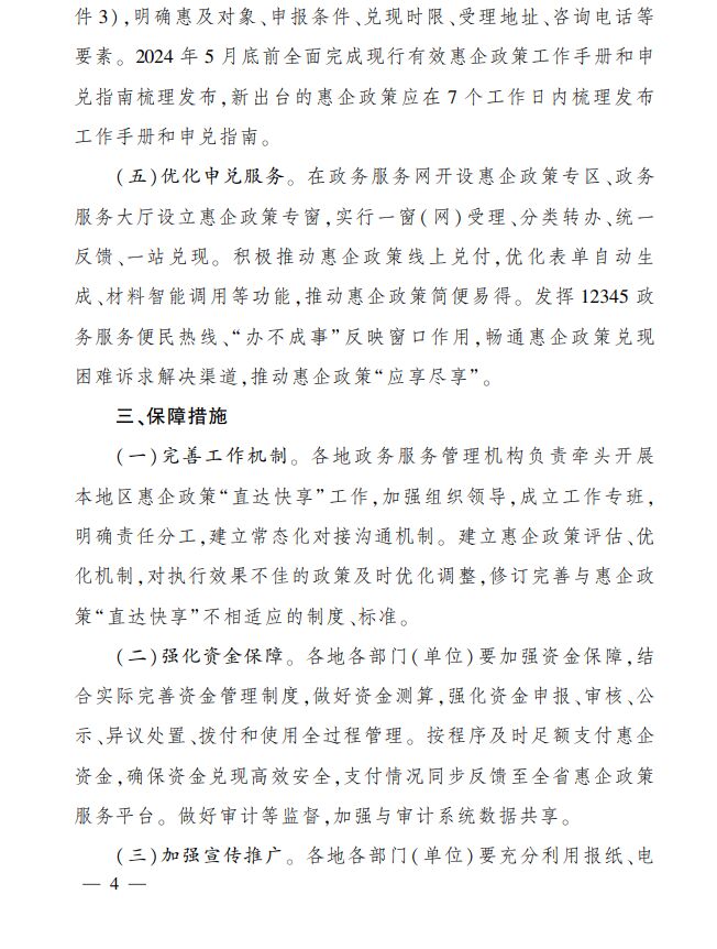 优化申兑服务，《四川省惠企政策“直达快享”实施方案》印发-3.jpg