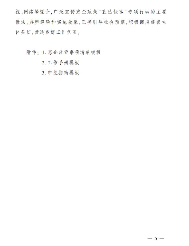 优化申兑服务，《四川省惠企政策“直达快享”实施方案》印发-4.jpg