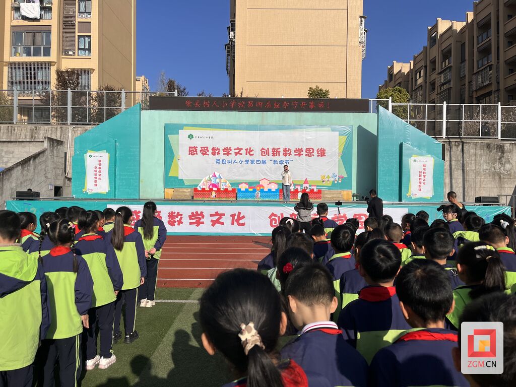 荣县树人小学第四届数学节开幕啦！-1.jpg