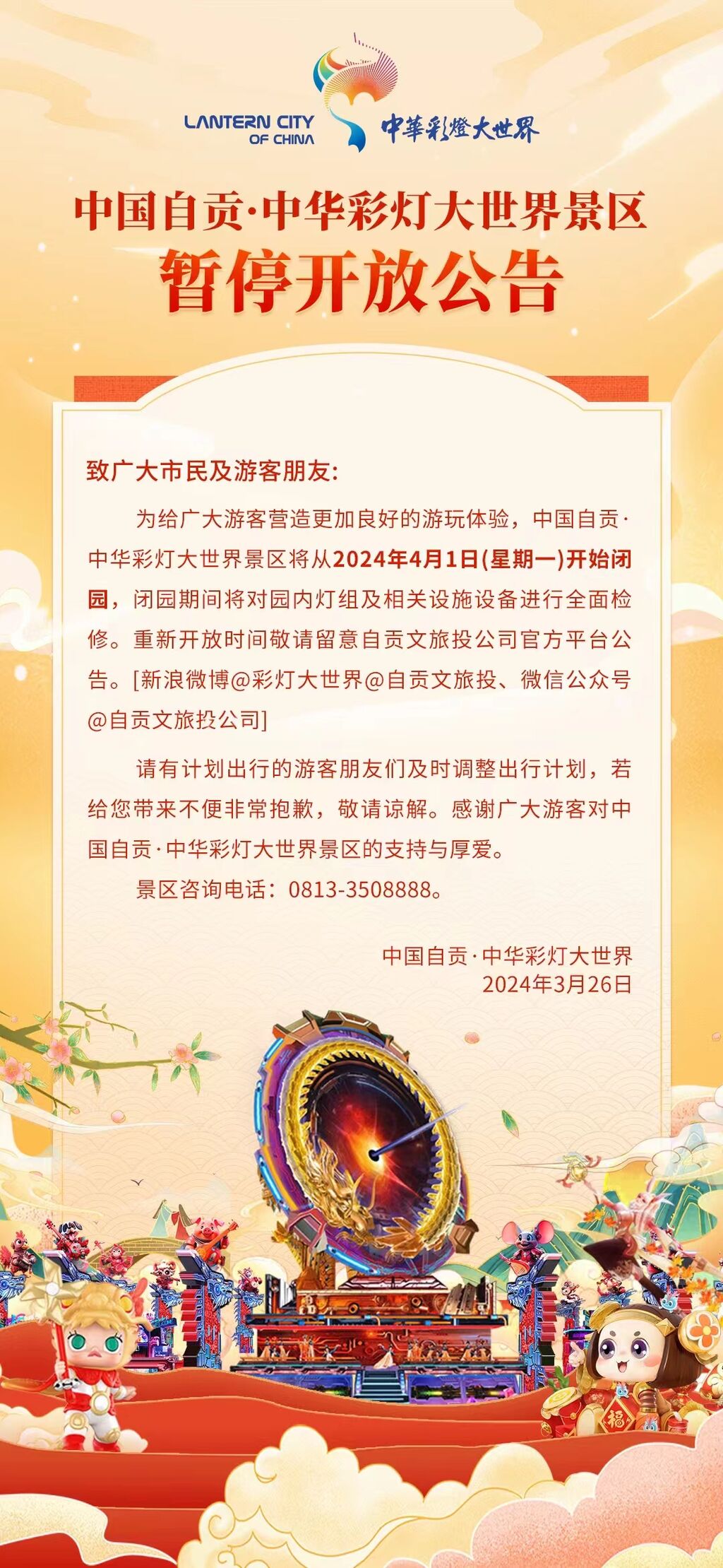 @市民游客 中华彩灯大世界4月1日起暂停开放！-4.jpg