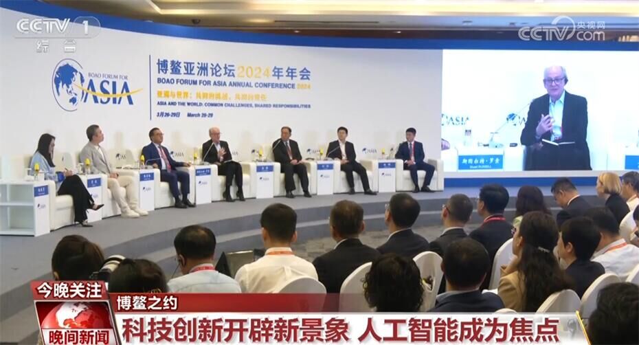 人工智能、新能源、经济发展……博鳌亚洲论坛“硕果累累”亮点频现-2.jpg