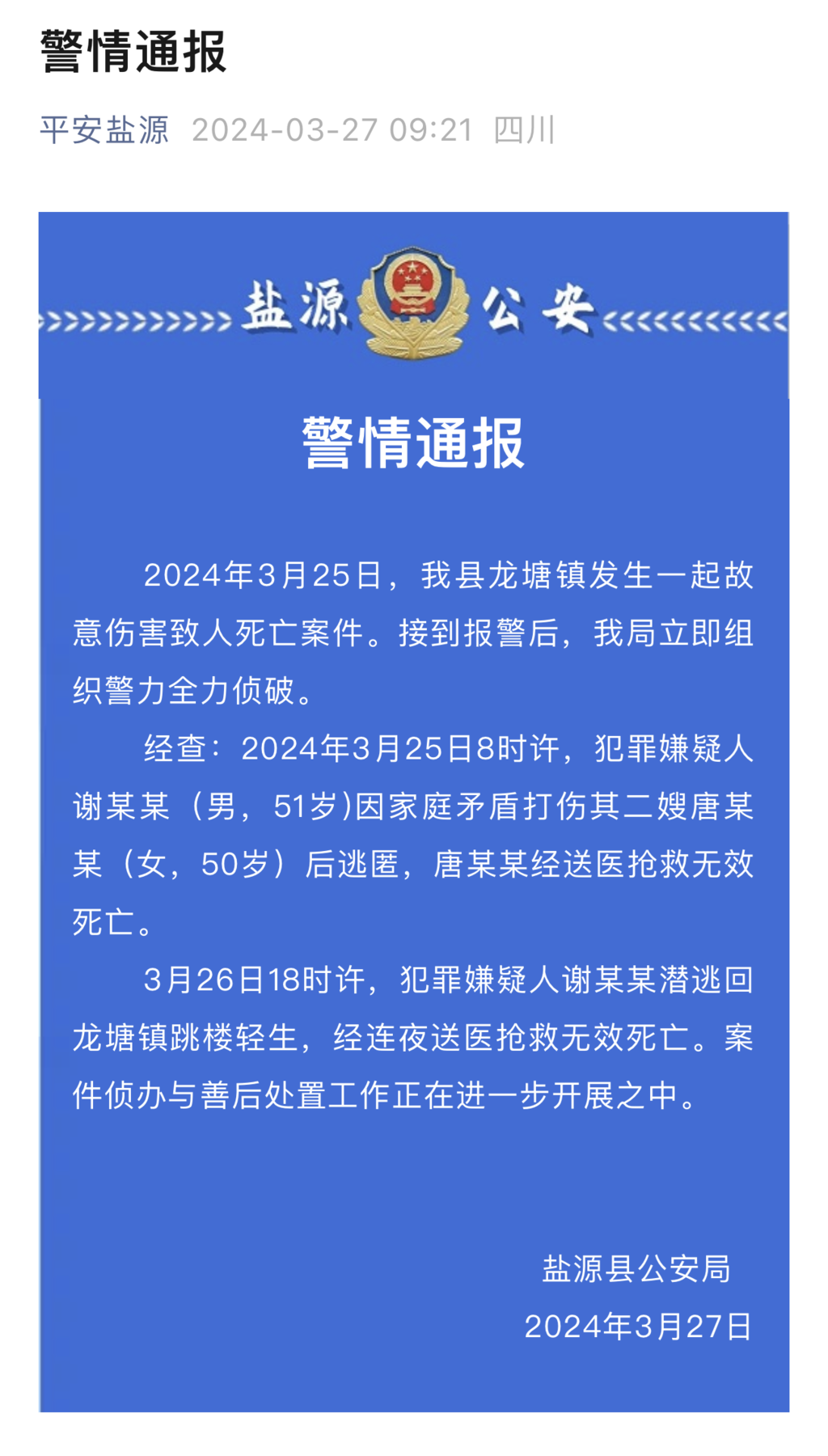 早安！自贡观察带您观天下（2024年3月28日）-19.png