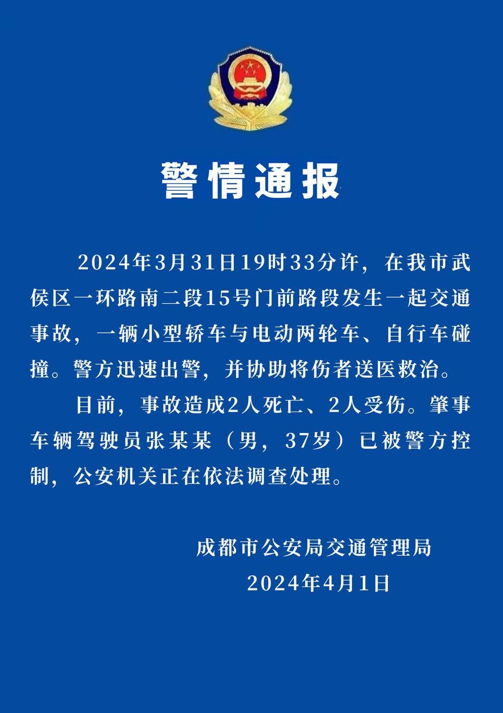 成都一轿车撞上多名路人 警方通报：2人死亡、2人受伤-2.jpeg