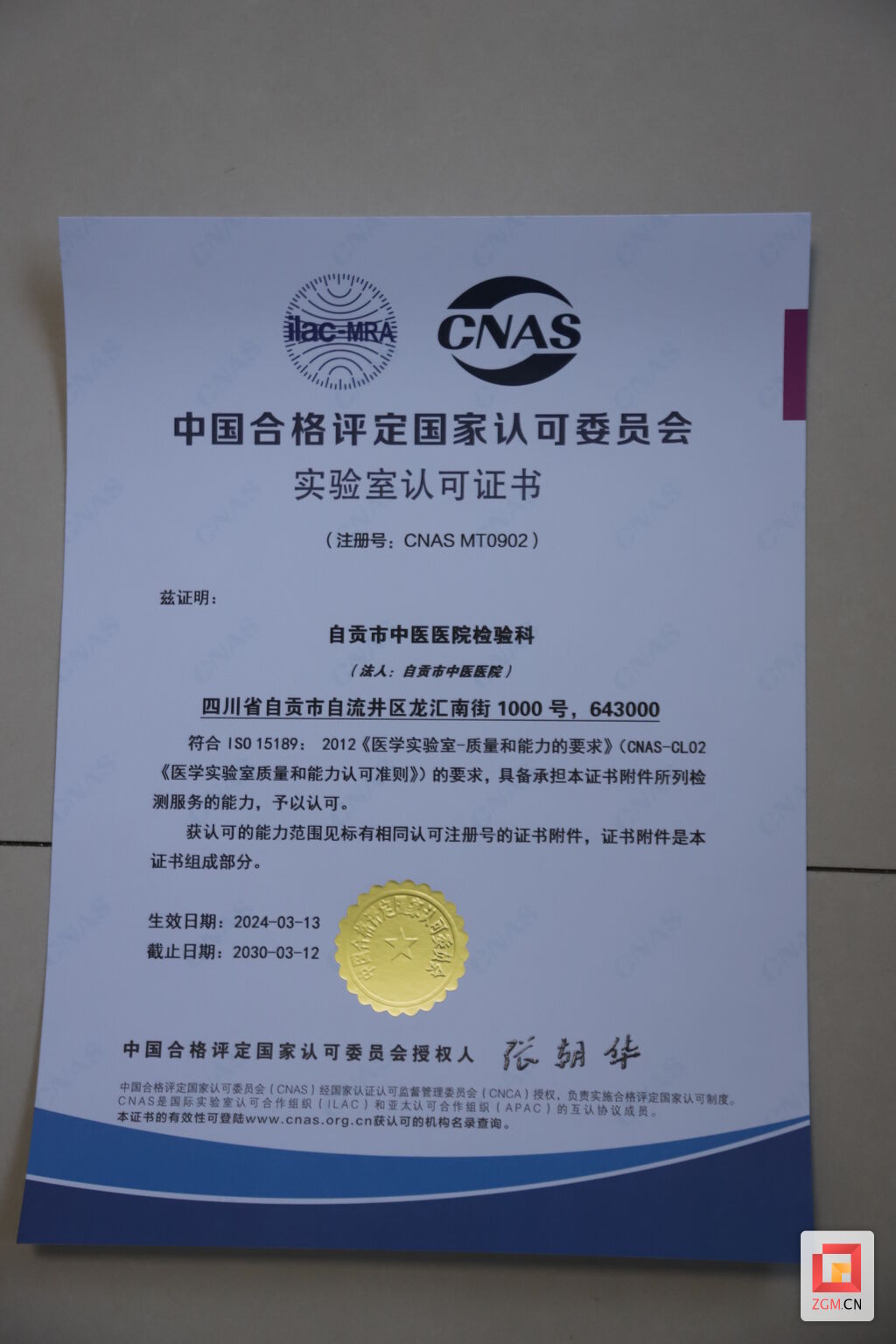 国际认可！市中医医院检验科获得国家认可委员会实验室ISO 15189认可证书-1.jpg
