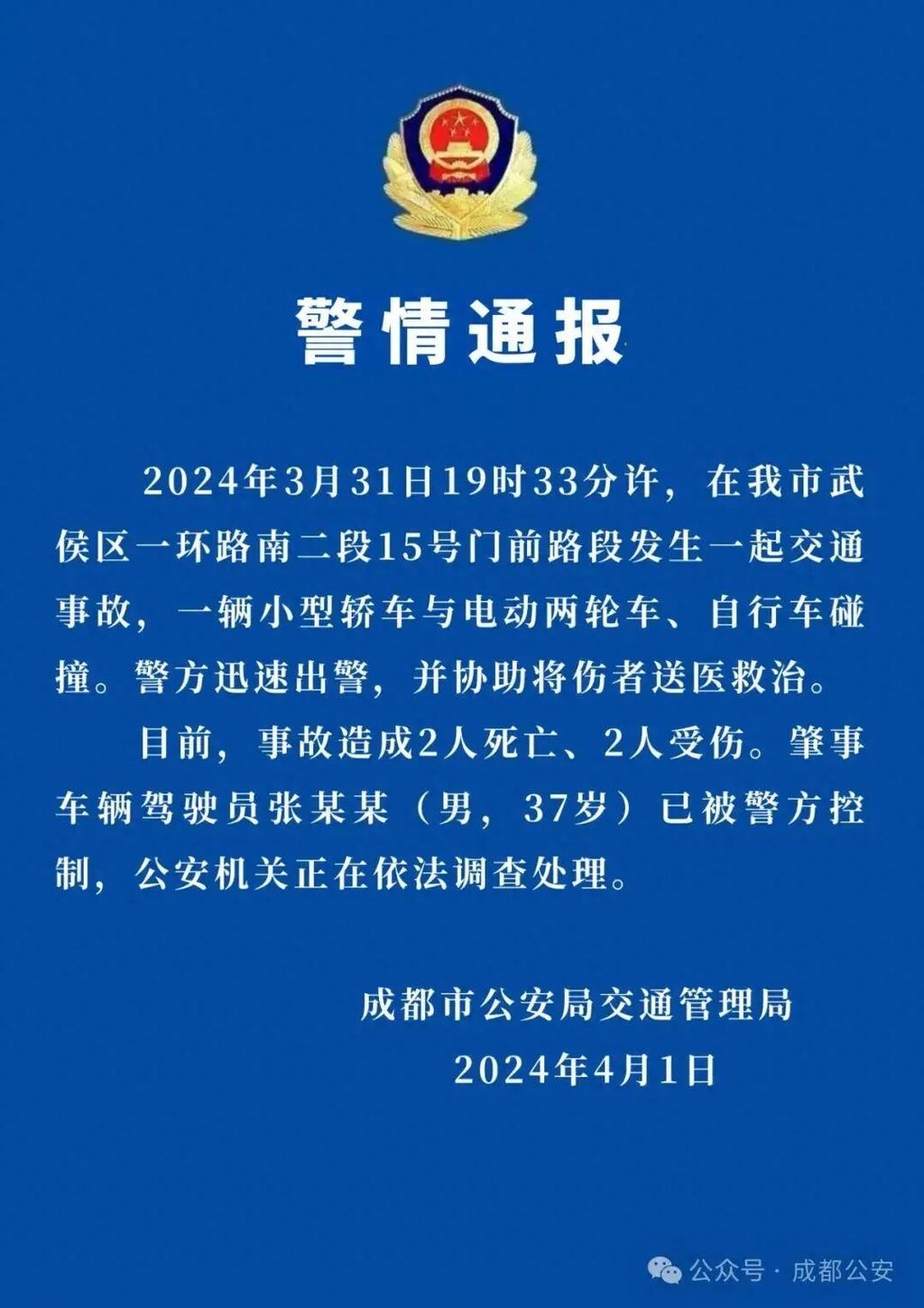 2死2伤！成都一辆迈巴赫连撞多人 目击者：司机手脚舞动举止怪异-1.jpeg