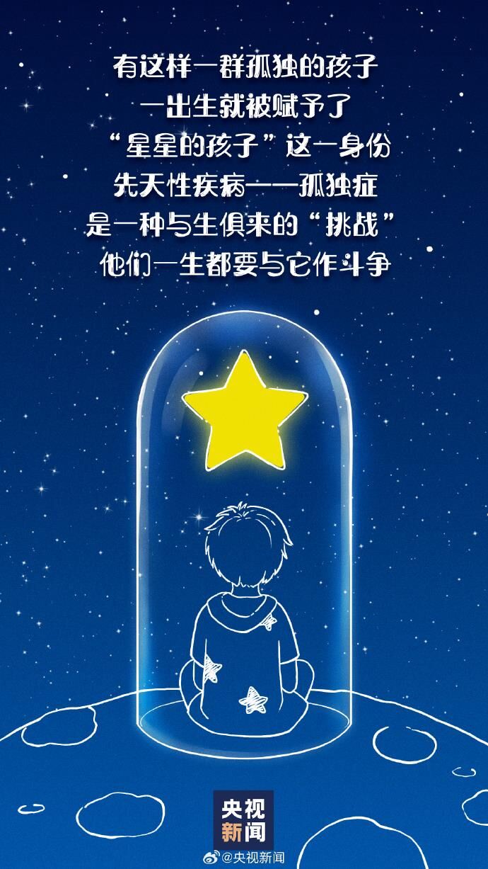 世界孤独症日 | 别因为误解让星星的孩子痛上加痛-1.jpg