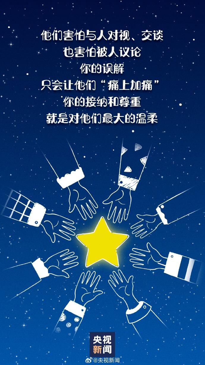 世界孤独症日 | 别因为误解让星星的孩子痛上加痛-6.jpg