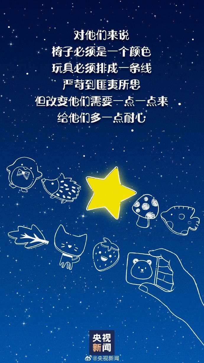 世界孤独症日 | 别因为误解让星星的孩子痛上加痛-2.jpg