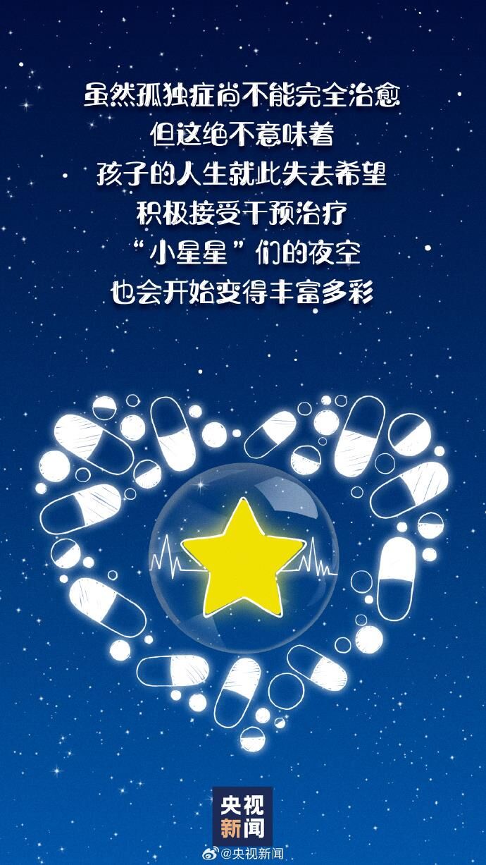 世界孤独症日 | 别因为误解让星星的孩子痛上加痛-9.jpg