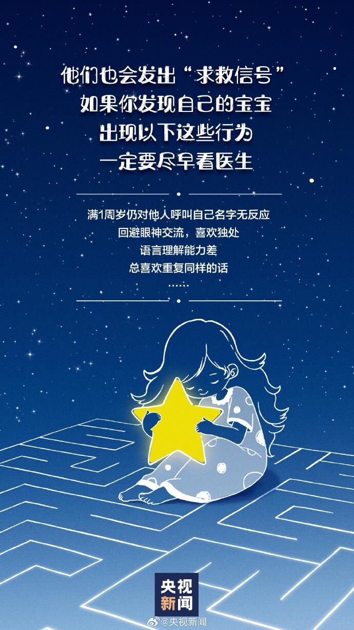 世界孤独症日 | 别因为误解让星星的孩子痛上加痛-8.jpg