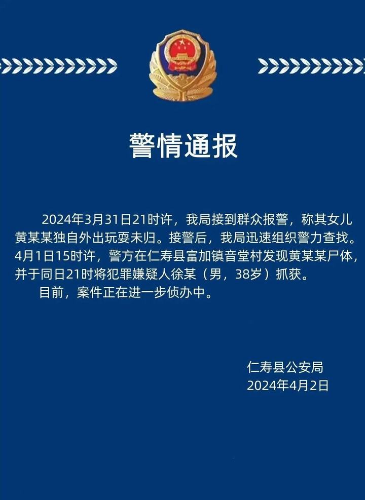 四川仁寿11岁失联女孩确认遇害 嫌疑人已抓获-1.jpg