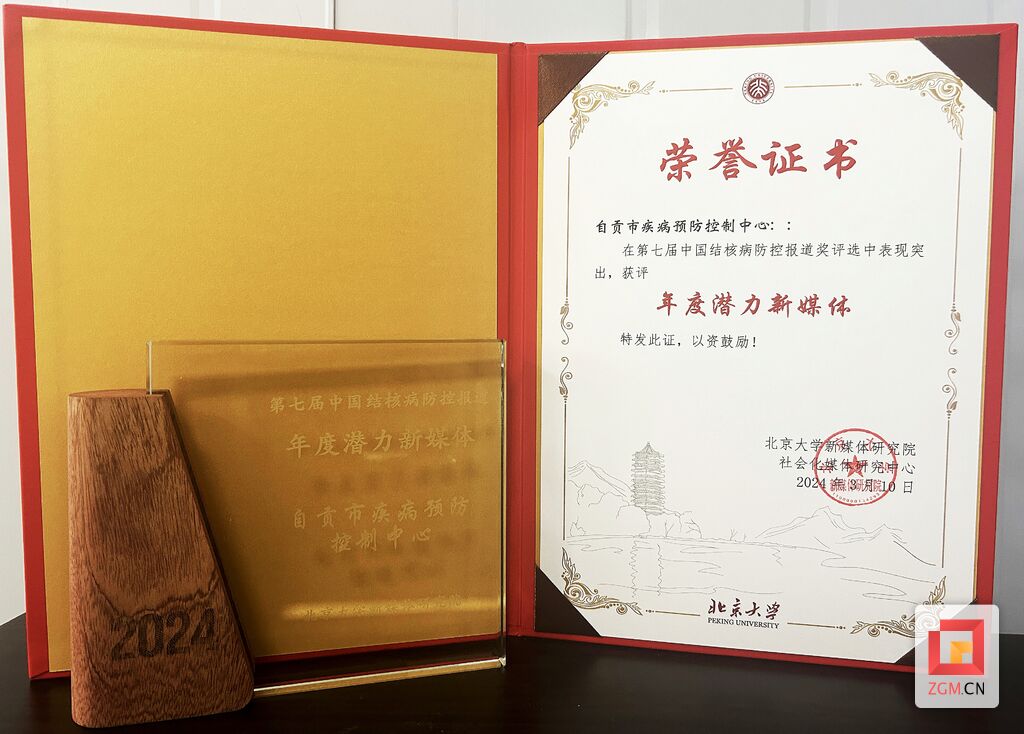 全省唯一！自贡疾控获奖啦！-1.jpg