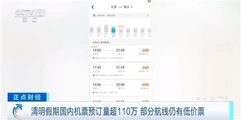 清明假期国内机票预订量超110万-4.jpg