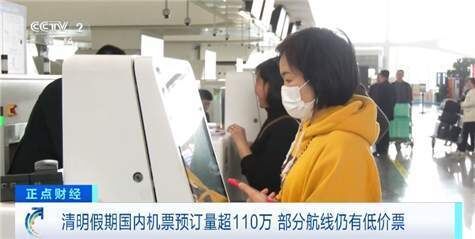 清明假期国内机票预订量超110万-1.jpg