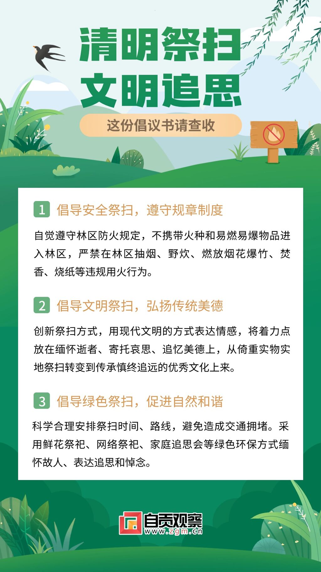 海报 | 春景交至 天地清明-4.jpg