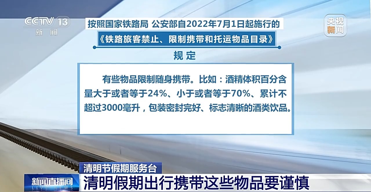 清明假期出行提示来啦！这些物品禁止携带乘车→-2.jpg