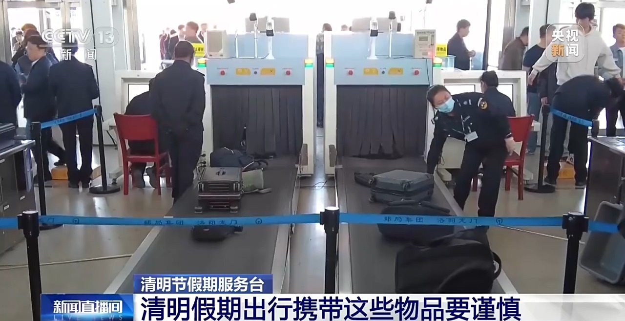 清明假期出行提示来啦！这些物品禁止携带乘车→-3.jpg