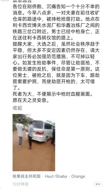一对中国夫妇突遭抢劫，丈夫不幸身亡！中使馆紧急提醒-3.jpg
