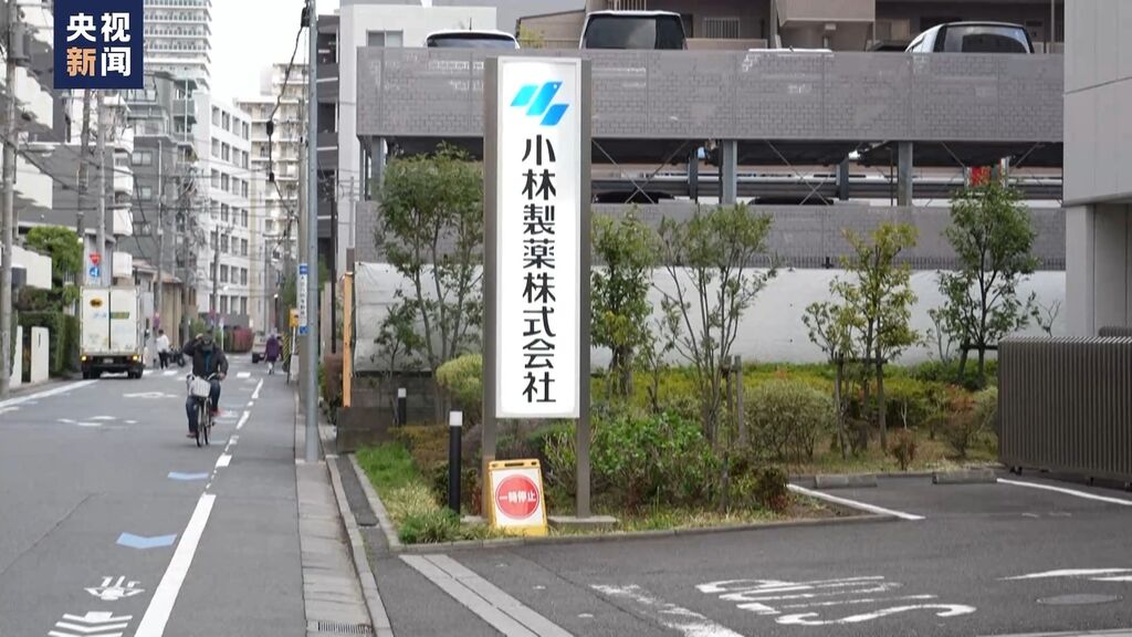 日媒：小林制药两个多月前已知涉事产品存在问题-1.jpg
