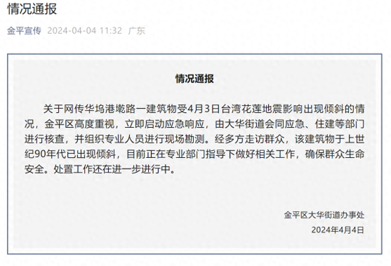 早安！自贡观察带您观天下（2024年4月5日）-9.png