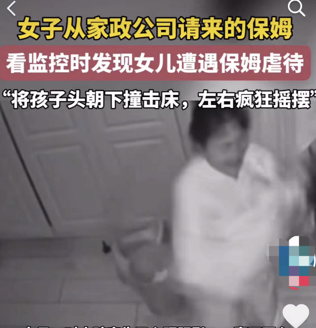 抱着用头撞床！女子质疑2岁女儿遭保姆虐待-2.png