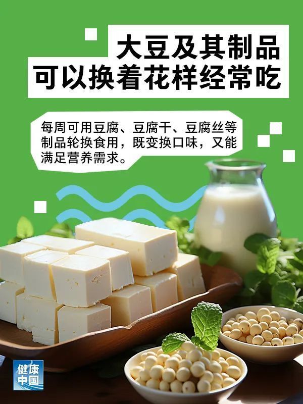 奶和豆益身体，如何适量吃？ | 吃出健康来-3.jpg
