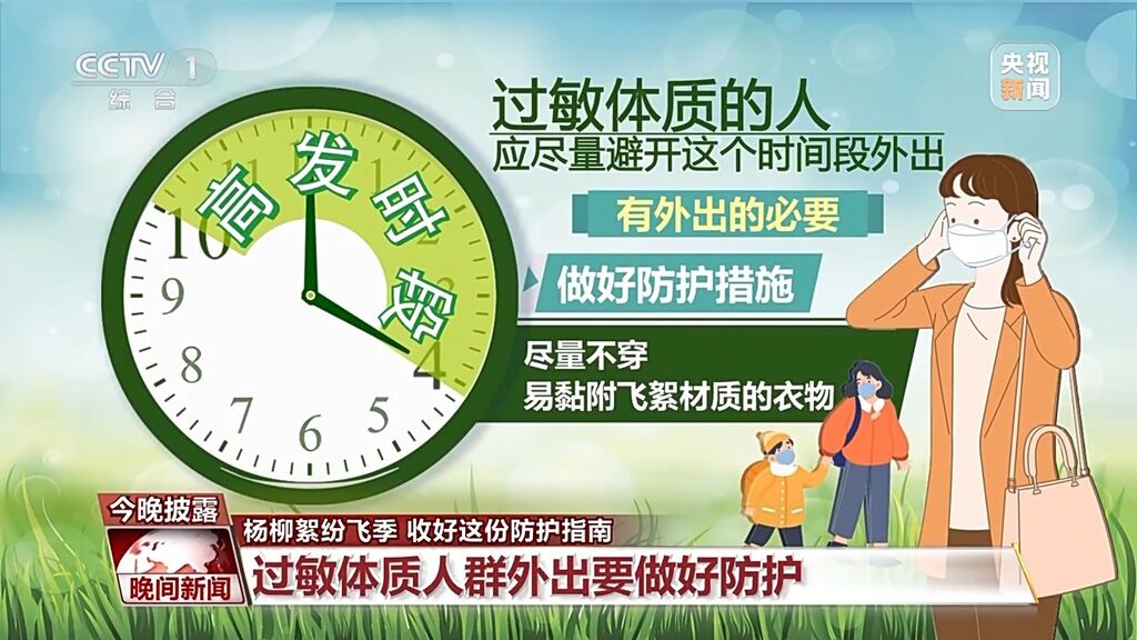 杨柳絮纷飞季 收好这份防护指南-2.jpg