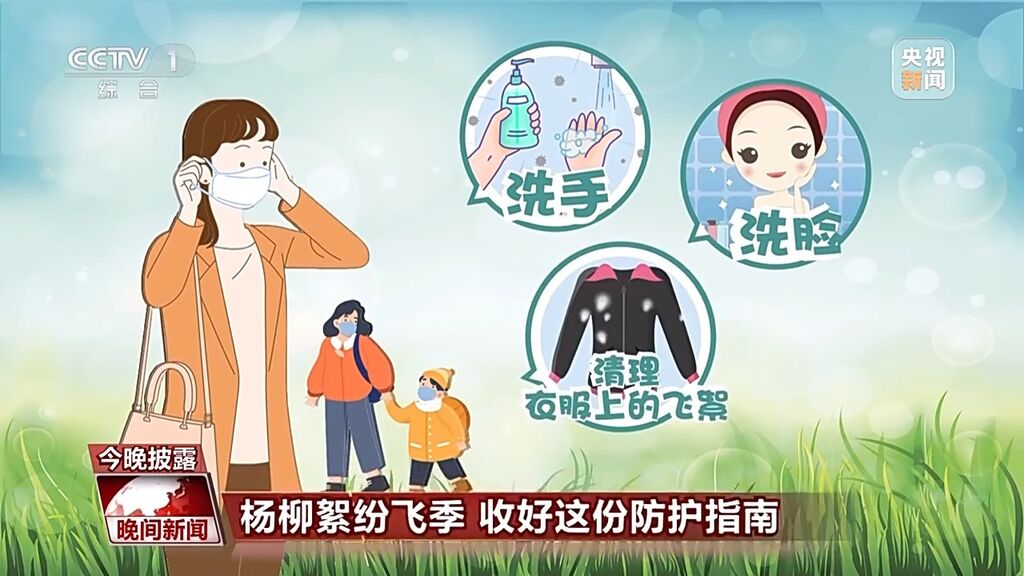 杨柳絮纷飞季 收好这份防护指南-3.jpg