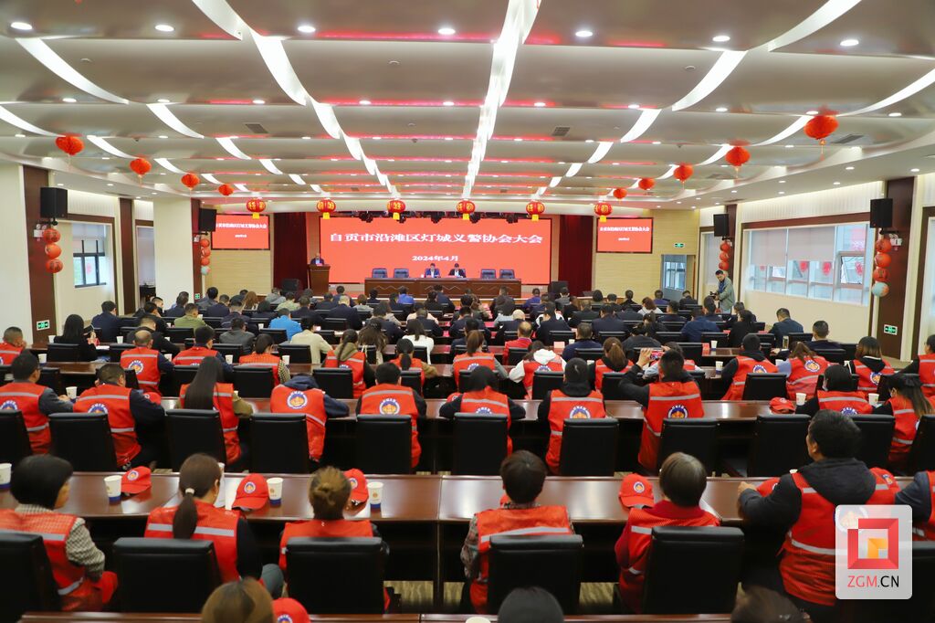 沿滩区灯城义警协会大会召开-1.jpg
