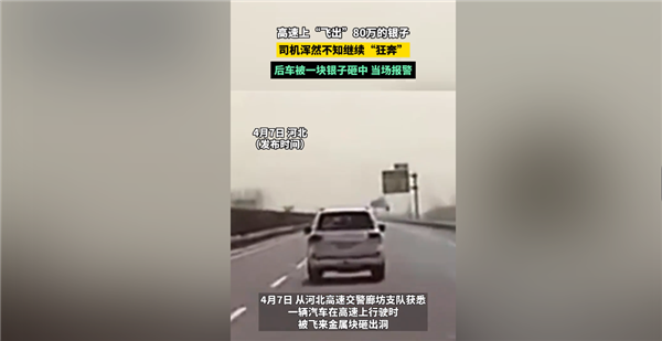 司机高速上掉了80万元银子 后车被砸：当事人愿承担损失赔偿-1.png
