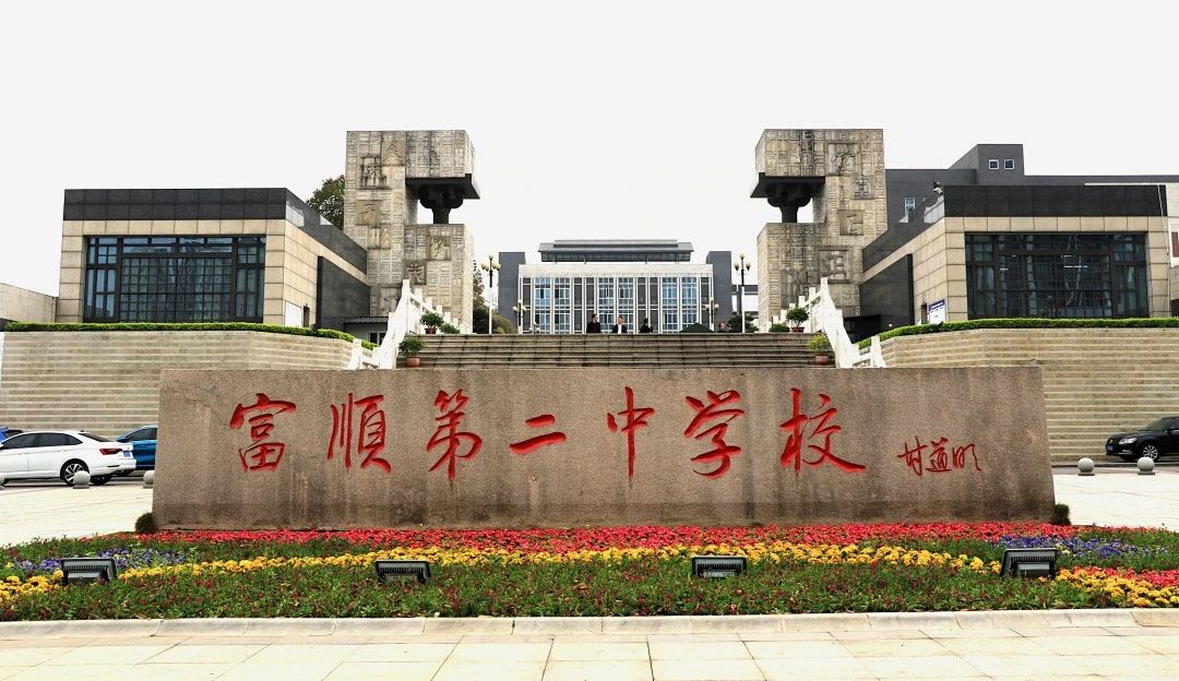 富顺二中2024年高中体育、艺术特长生招生简章-1.jpg