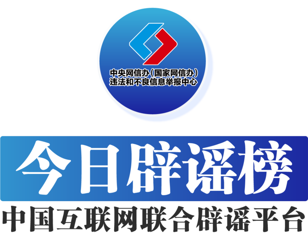 今日辟谣（2024年4月8日）谣 言 重庆永川有KK（电信诈骗）园区？-1.png