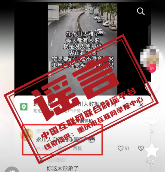 今日辟谣（2024年4月8日）谣 言 重庆永川有KK（电信诈骗）园区？-3.png