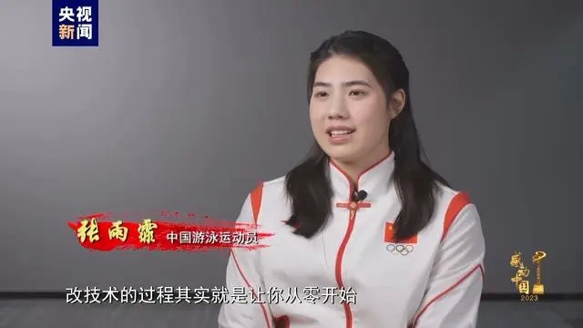 感动中国丨张雨霏：冠军是胜者，更是逆境中崛起的人-2.jpg