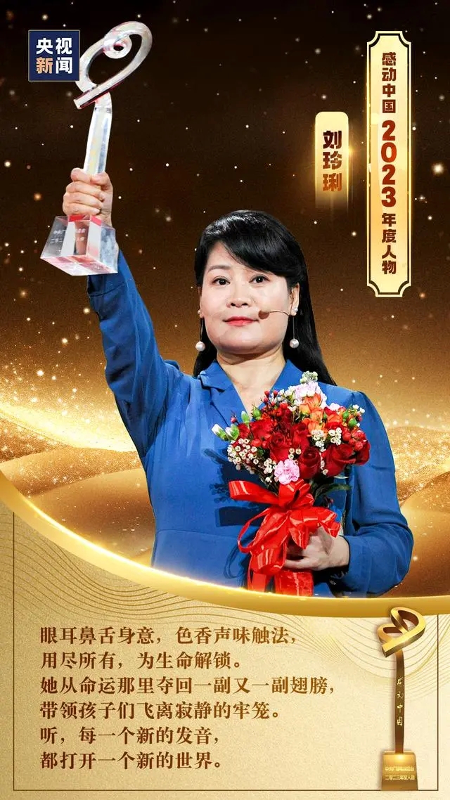 感动中国丨刘玲琍：每一个新的发音，都打开一个新的世界-3.jpg