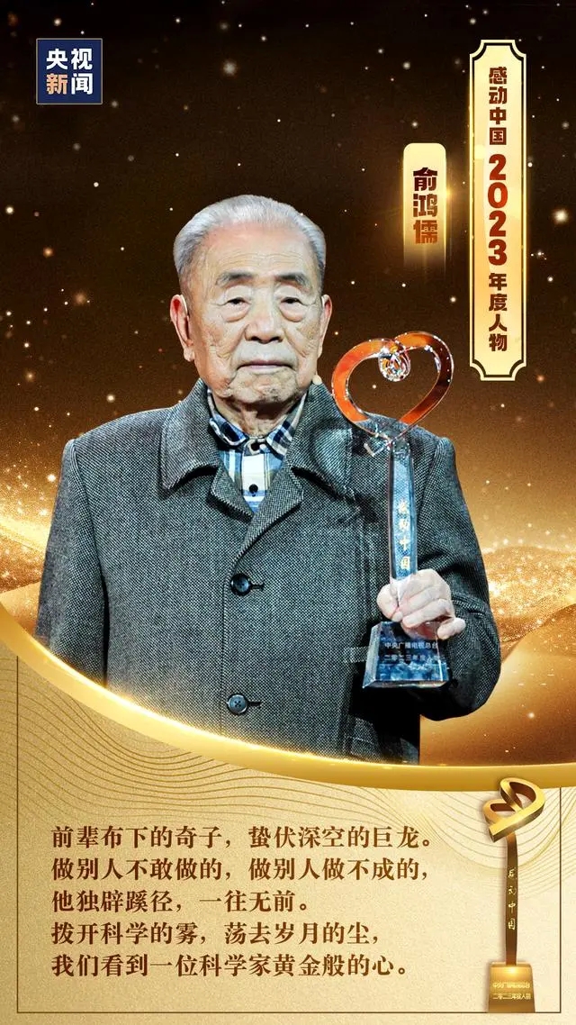 感动中国丨俞鸿儒：潜心研究风洞技术50年，他有一颗黄金般的心-2.jpg