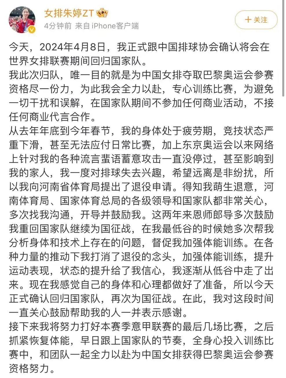 朱婷宣布将回归中国女排！-1.jpg