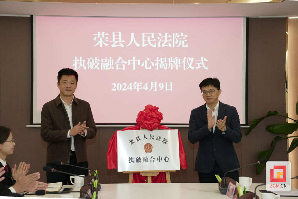 全省基层法院首个！荣县法院执破融合中心成立-1.jpg