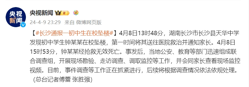 早安！自贡观察带您观天下（2024年4月10日）-7.png