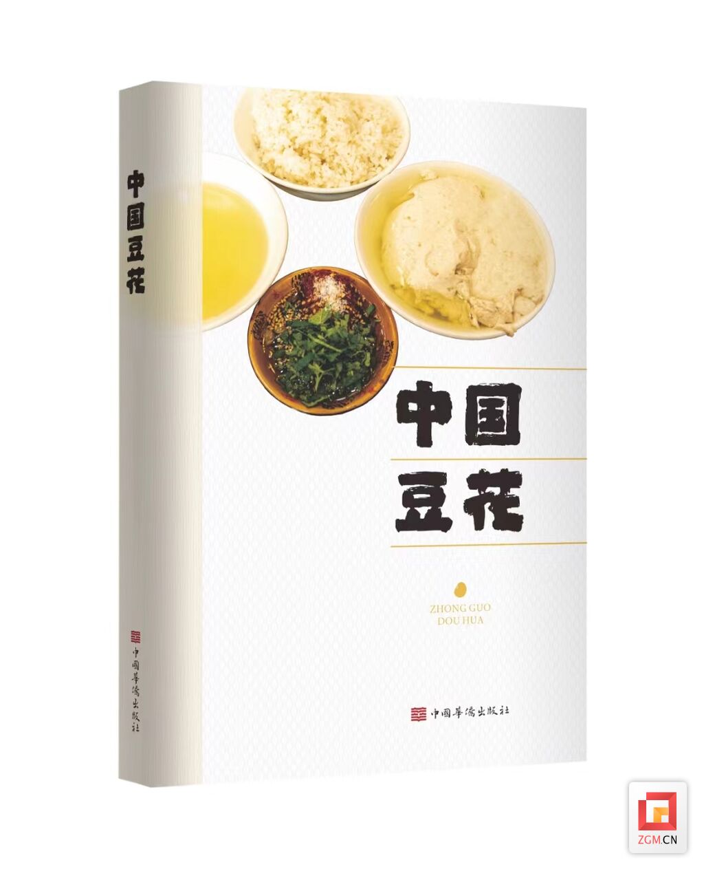 首部豆花主题美食文化专著《中国豆花》亮相-1.jpg