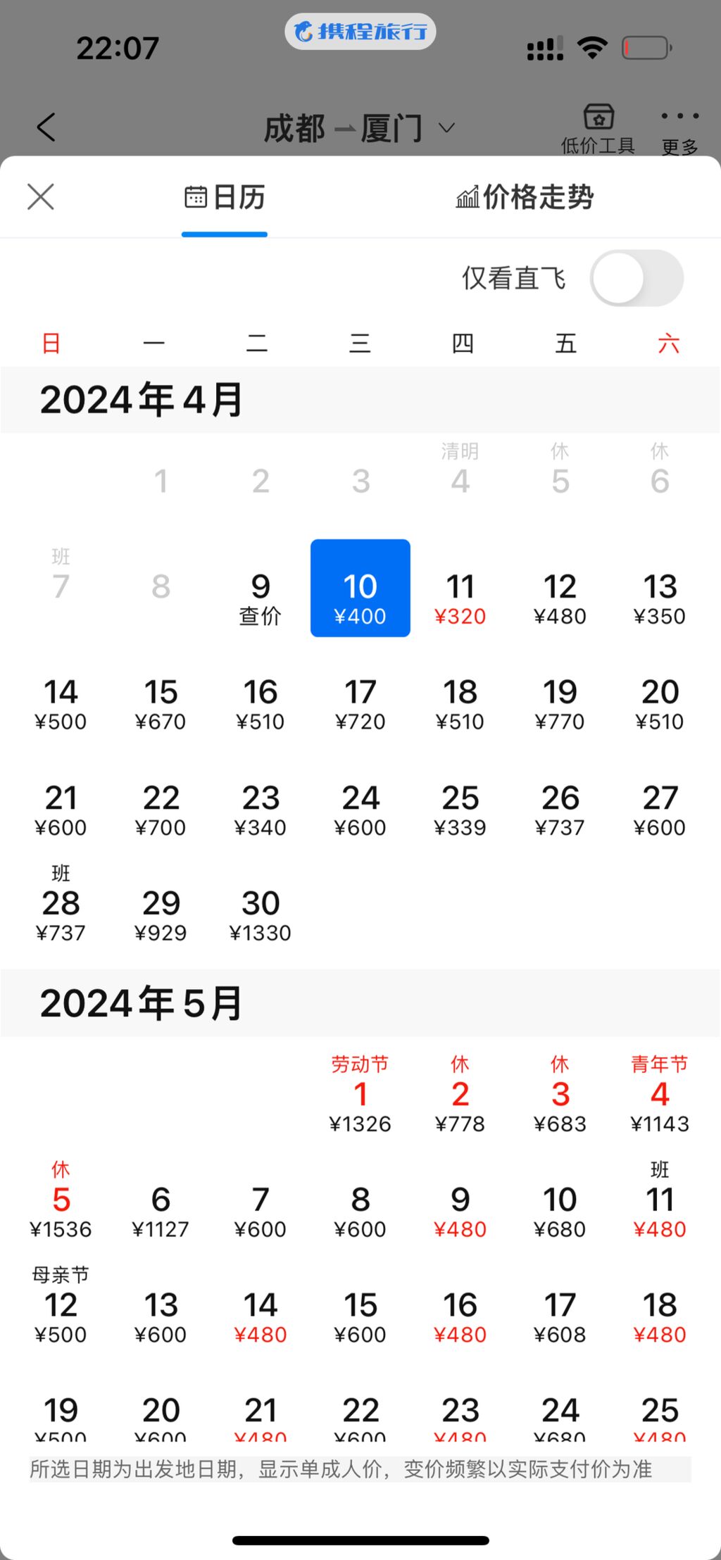 “五一”假期成都出发航班升温，飞热门城市机票价格翻近3倍-3.jpg