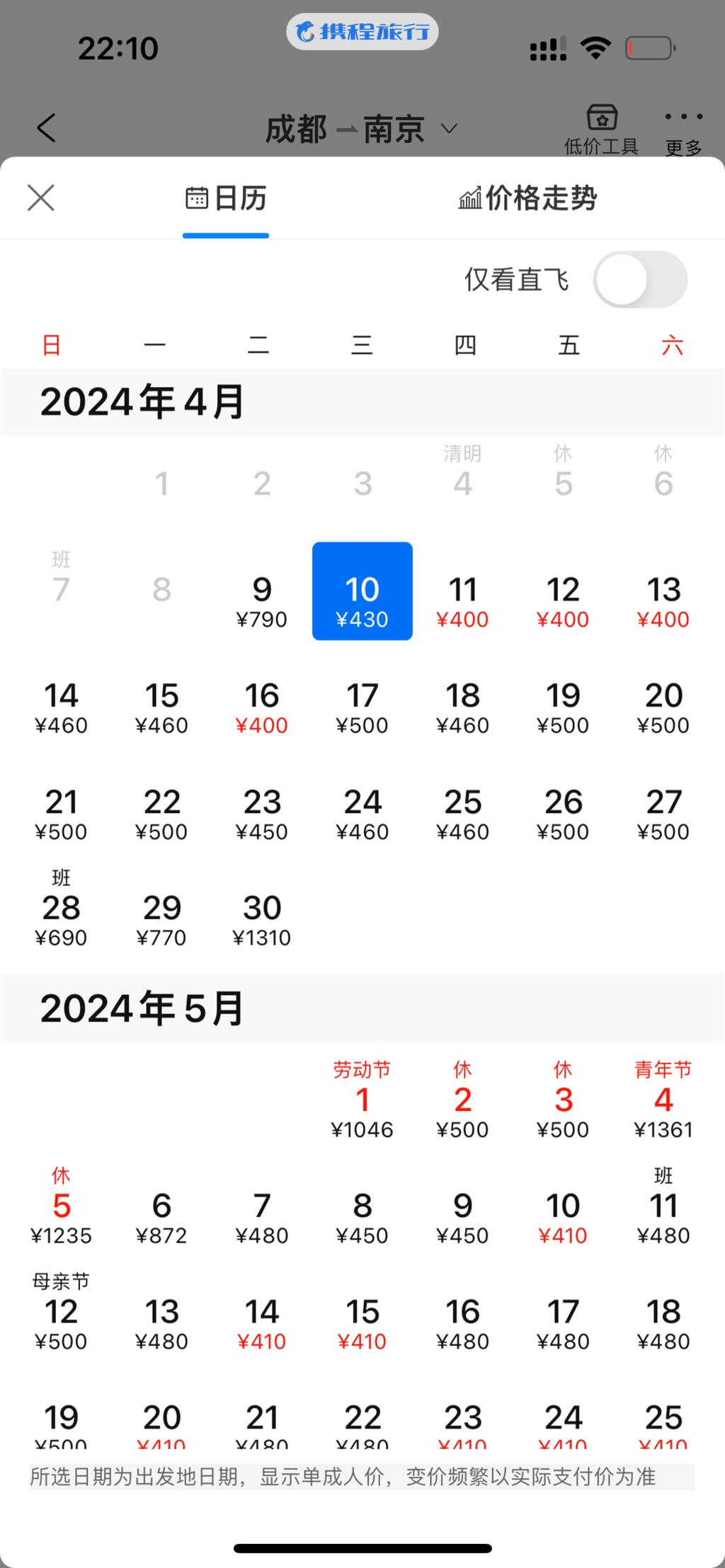 “五一”假期成都出发航班升温，飞热门城市机票价格翻近3倍-1.jpg