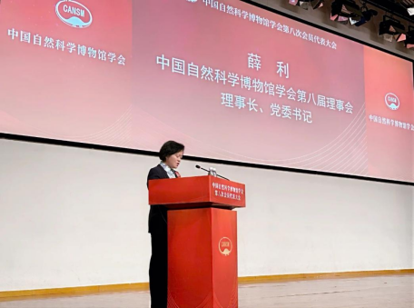 自贡恐龙博物馆当选为中国自然科学博物馆学会第八届常务理事单位-1.png
