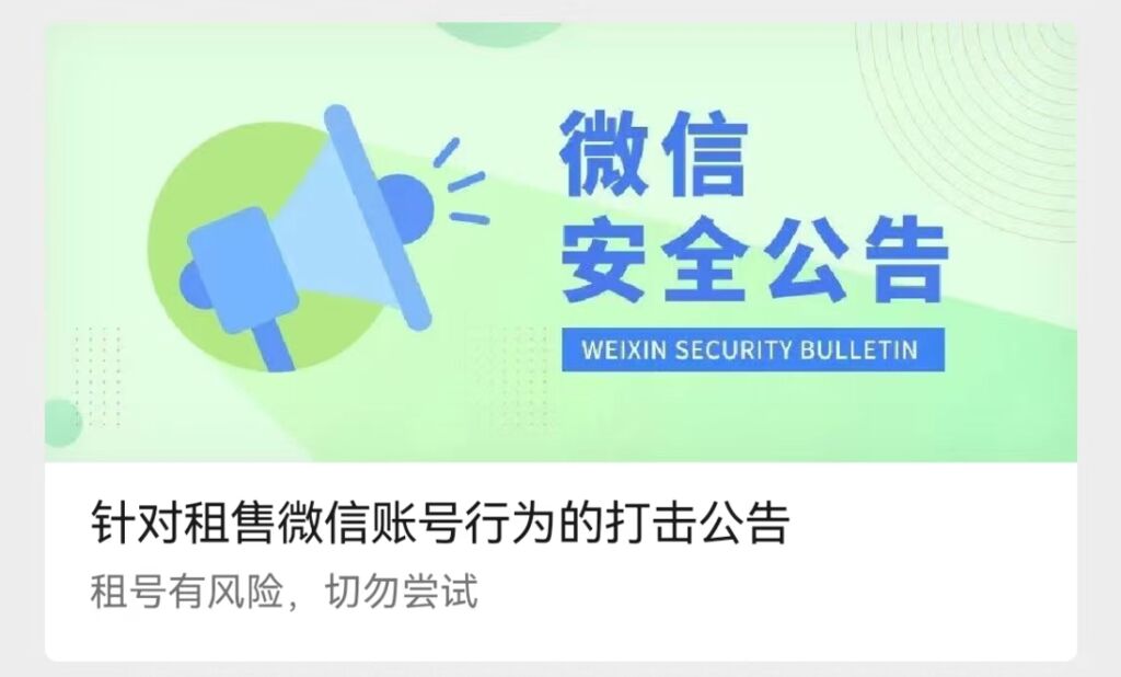 微信提醒：这类行为有风险，切勿尝试！-1.jpg